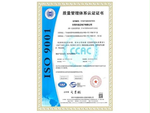 浩正电子ISO9001